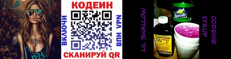 МЕГА   Жуков  Codein Purple Drank 
